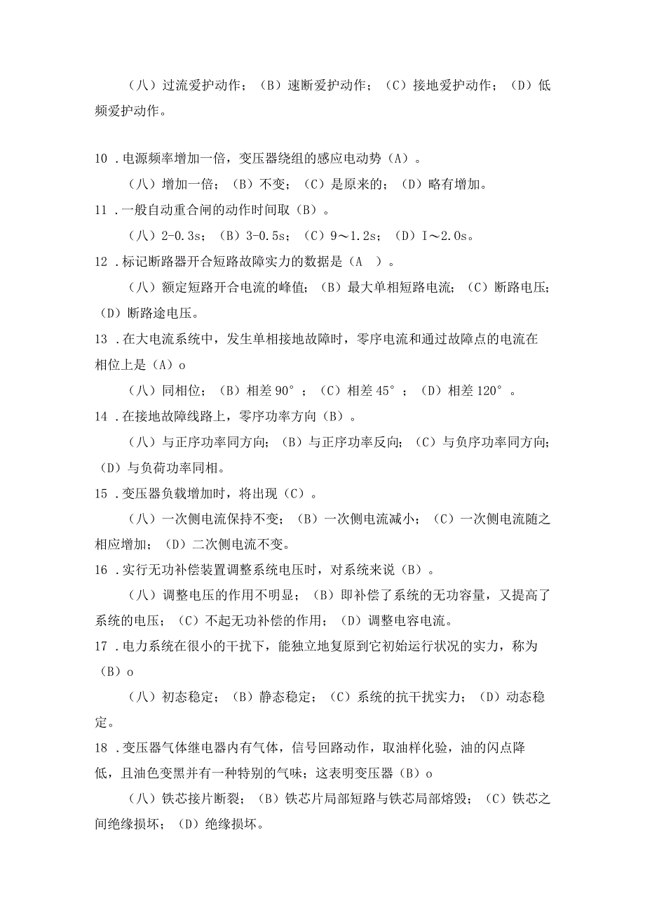 2024电力职业技能考试(高级工).docx_第2页