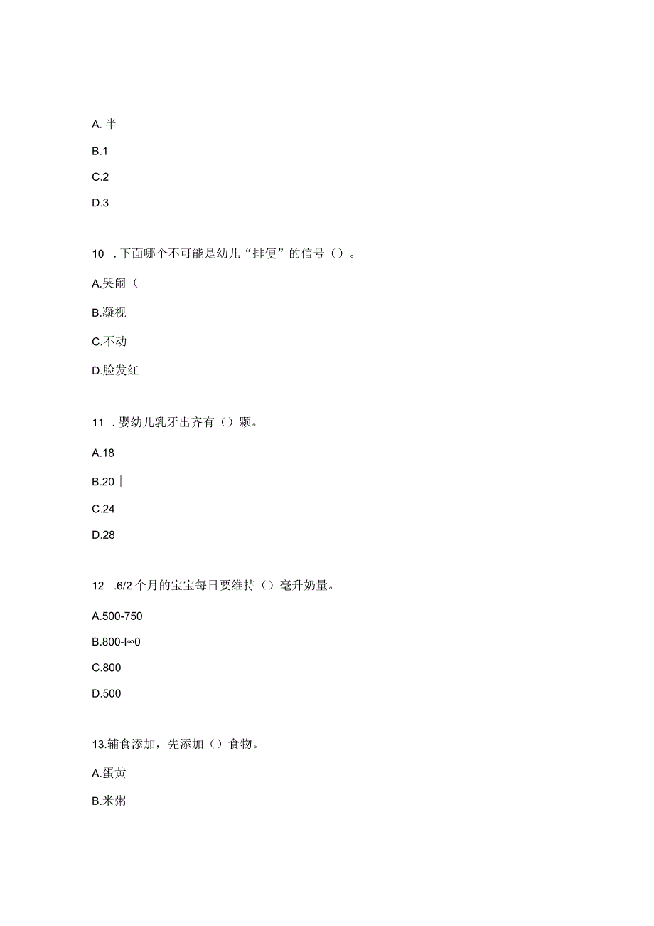 育婴师综合试题及答案.docx_第3页