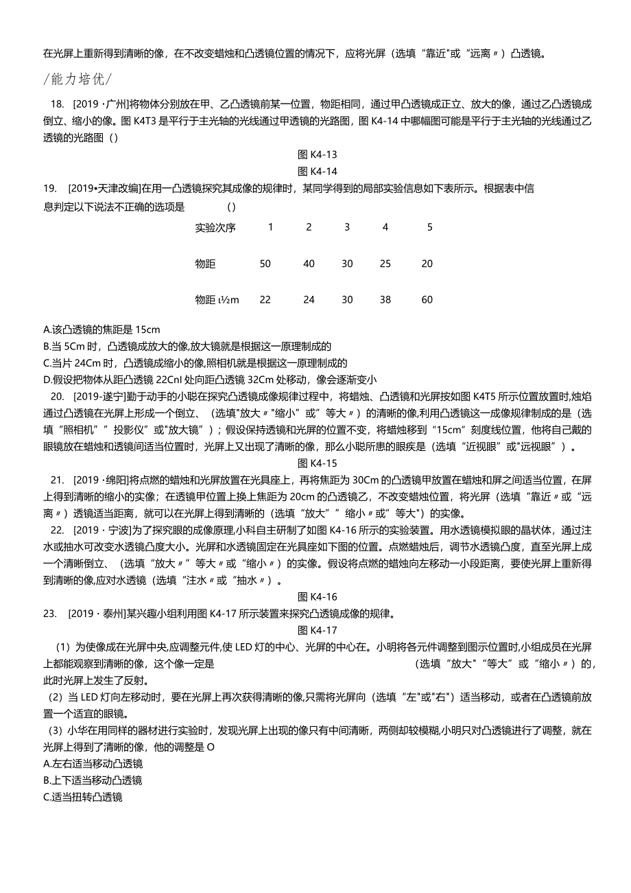 课时训练04透镜及其应用.docx_第3页