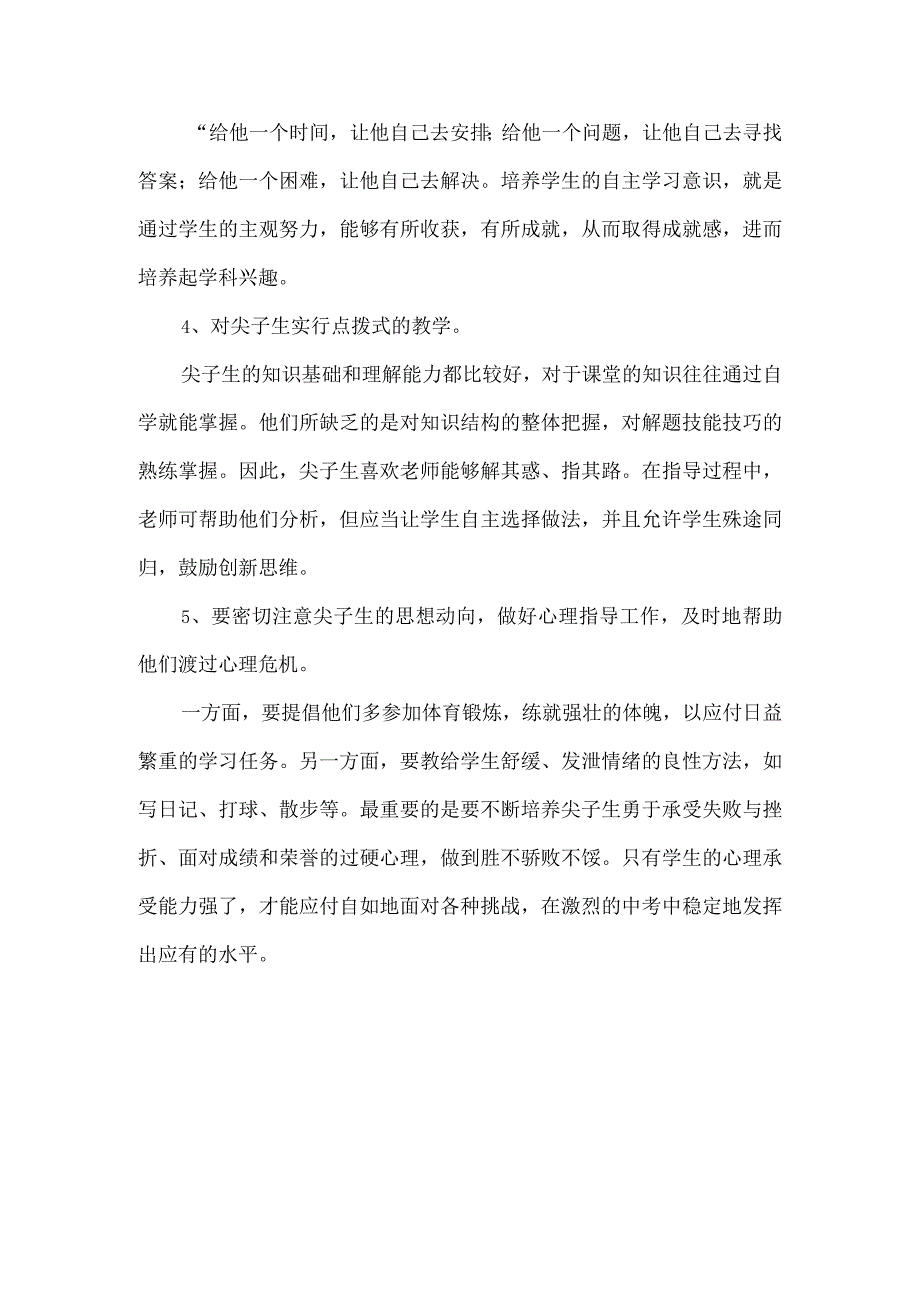 班级优秀学生培养计划.docx_第3页