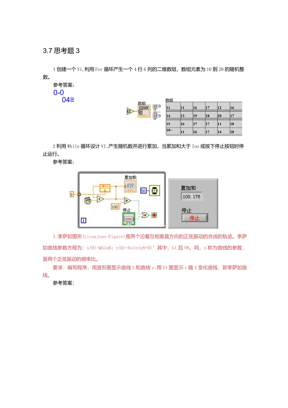 虚拟仪器技术与应用习题及答案项目3.docx_第1页