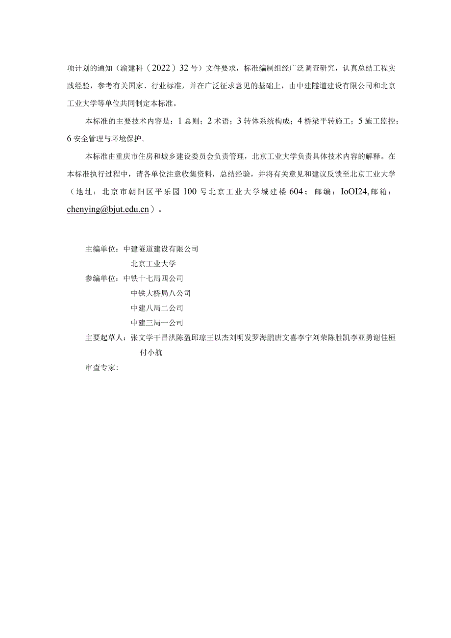 桥梁平转施工技术标准（征求意见稿）.docx_第3页