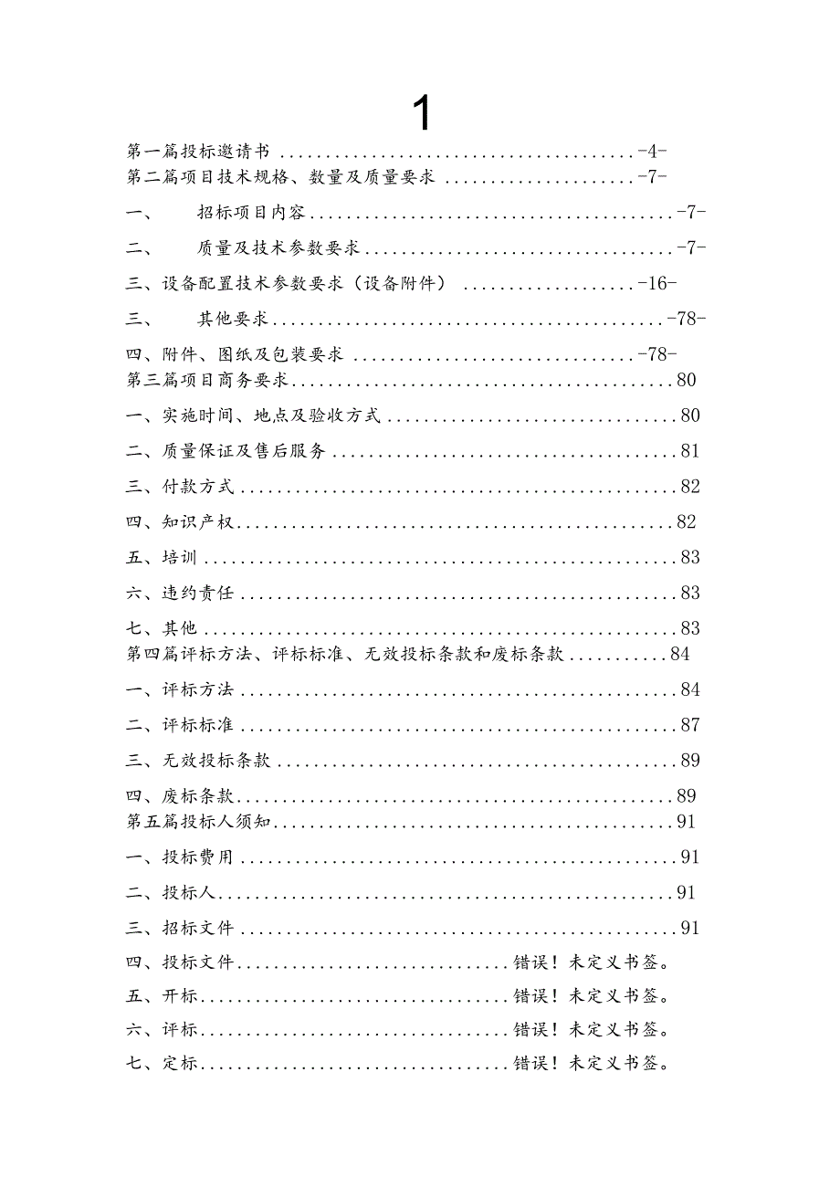 某市艺术中心灯光音响舞台设备采购招标文件.docx_第2页