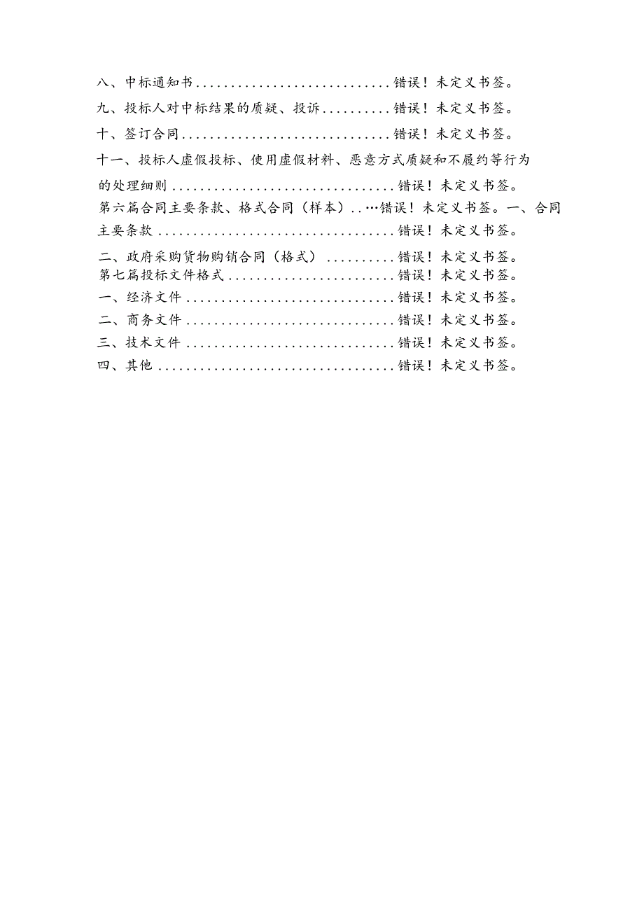 某市艺术中心灯光音响舞台设备采购招标文件.docx_第3页