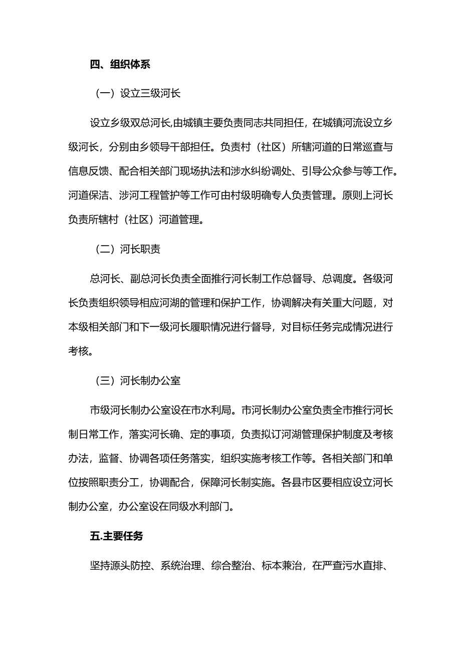 河长制工作方案.docx_第3页