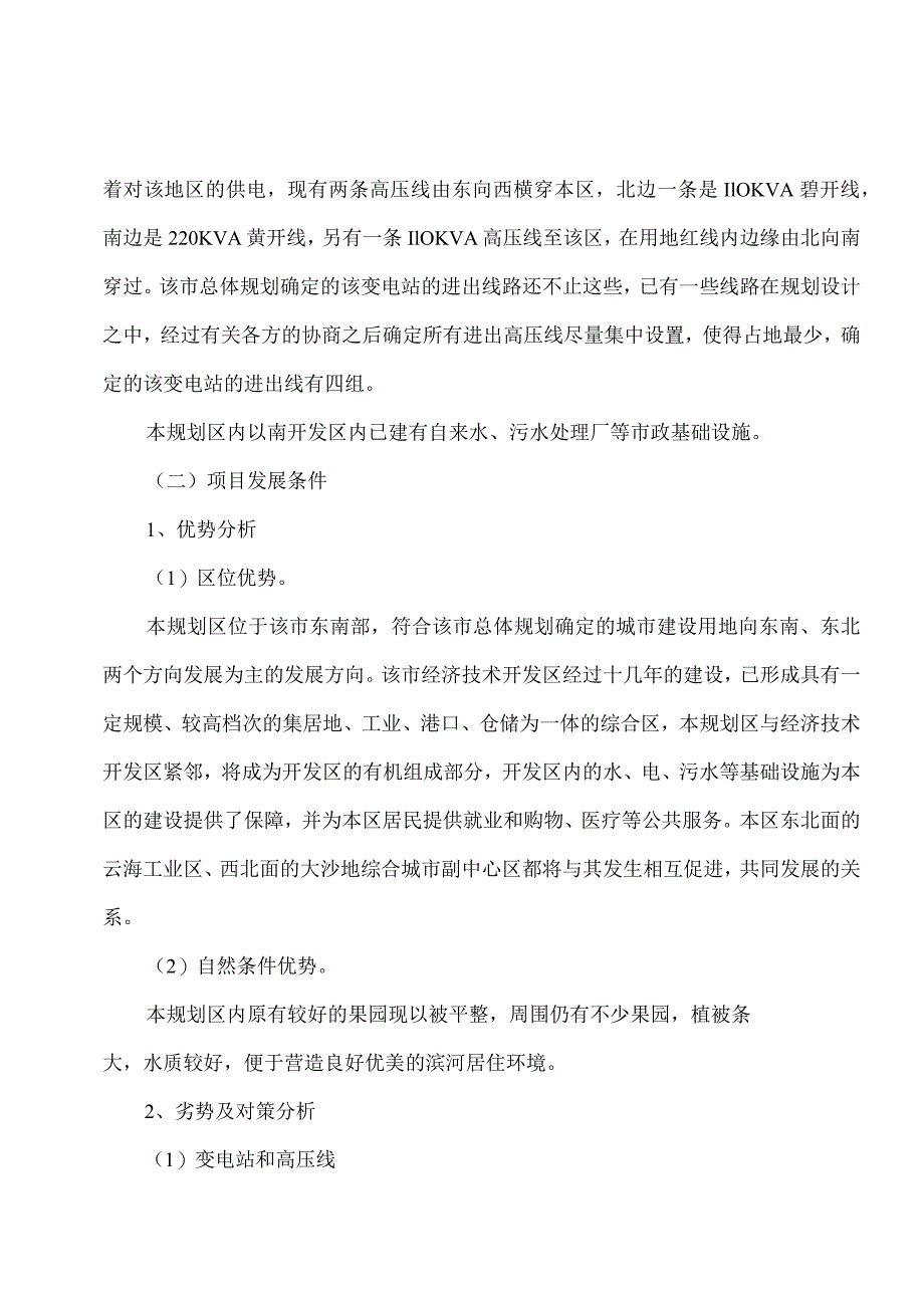 某广场项目可行性报告(doc41页).docx_第3页