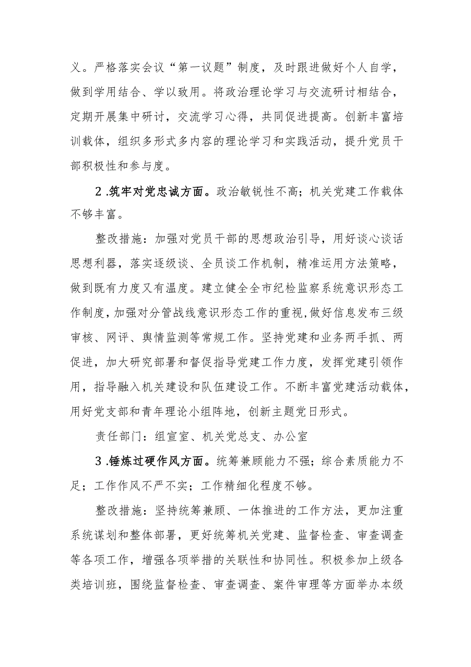 领导班子2024年主题教育暨教育整顿专题民主生活会整改落实方案范文稿.docx_第3页