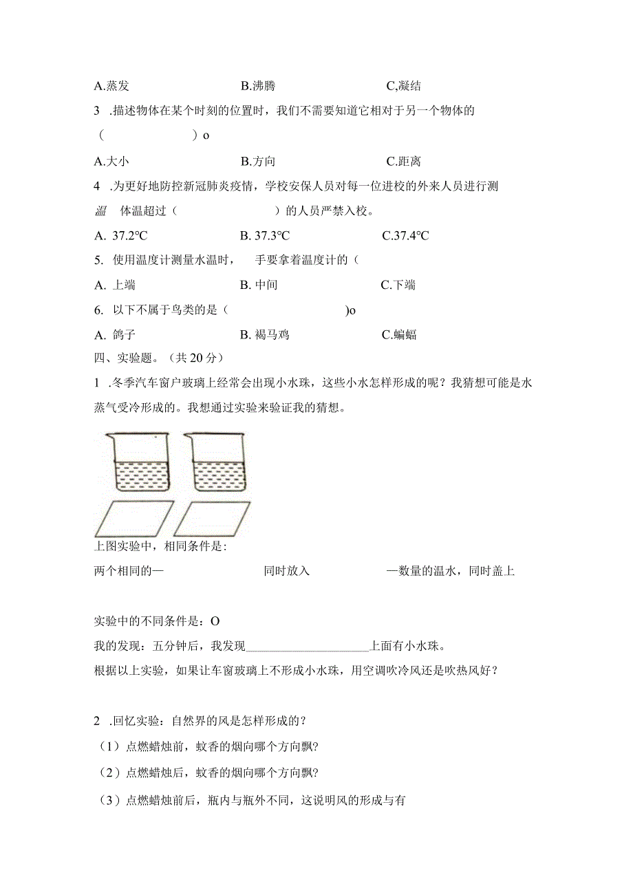 期末（试卷）青岛版科学四年级上册期末检测A卷.docx_第2页