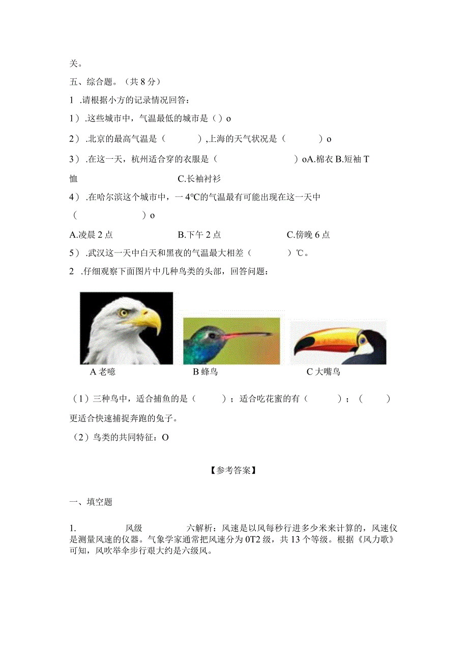 期末（试卷）青岛版科学四年级上册期末检测A卷.docx_第3页