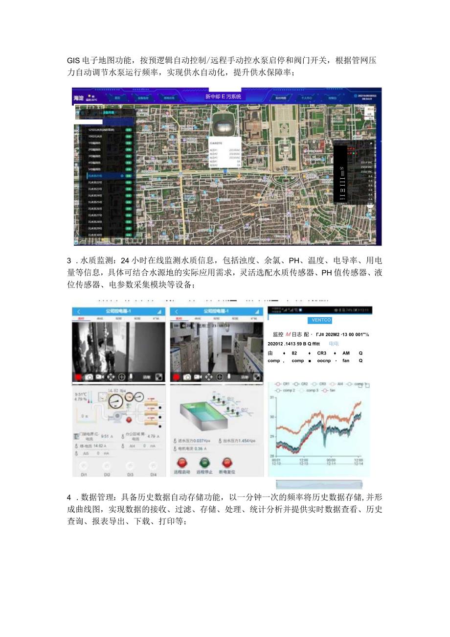 智慧水源监控解决方案.docx_第3页