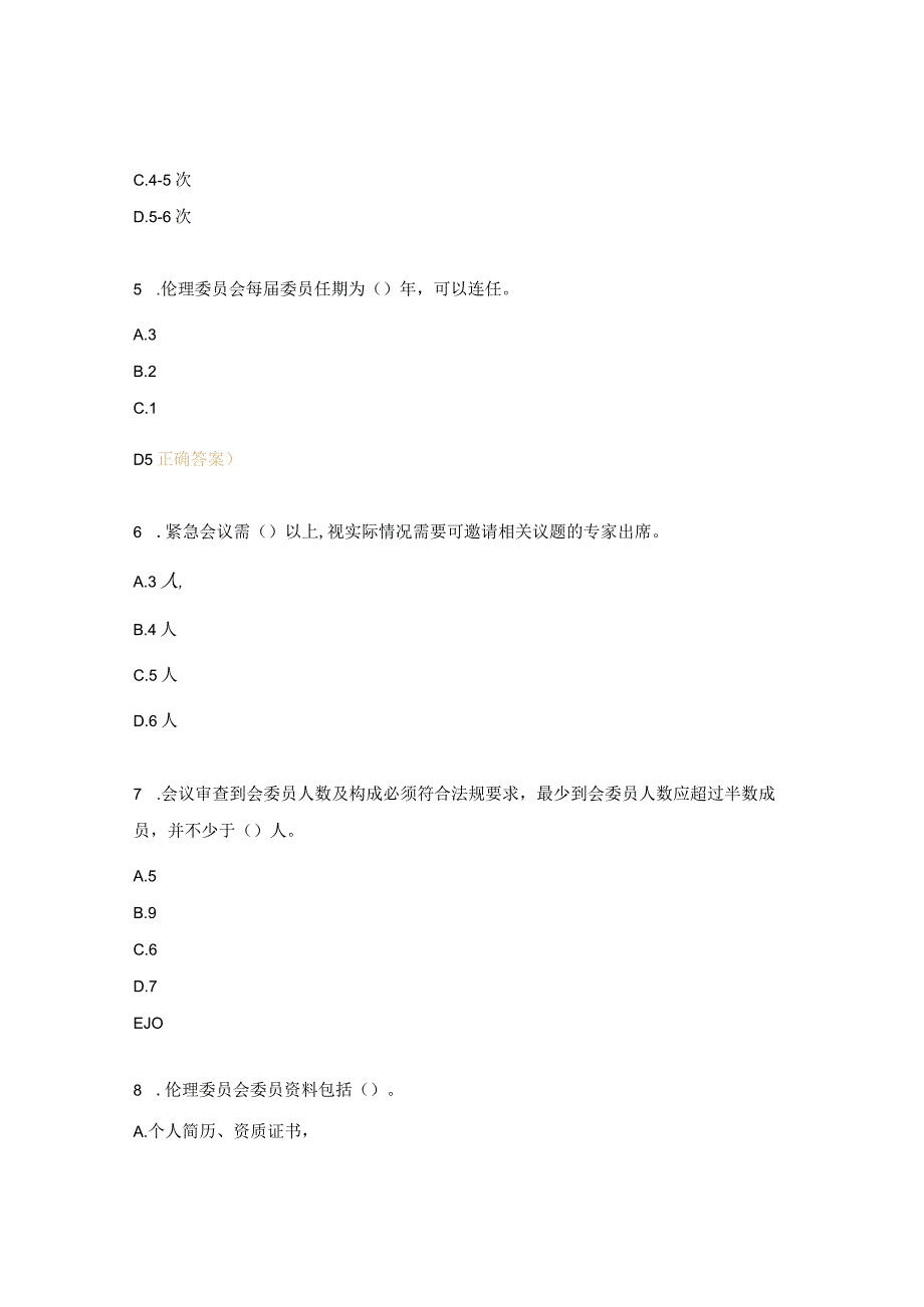 药物临床试验伦理委员会培训试题.docx_第2页