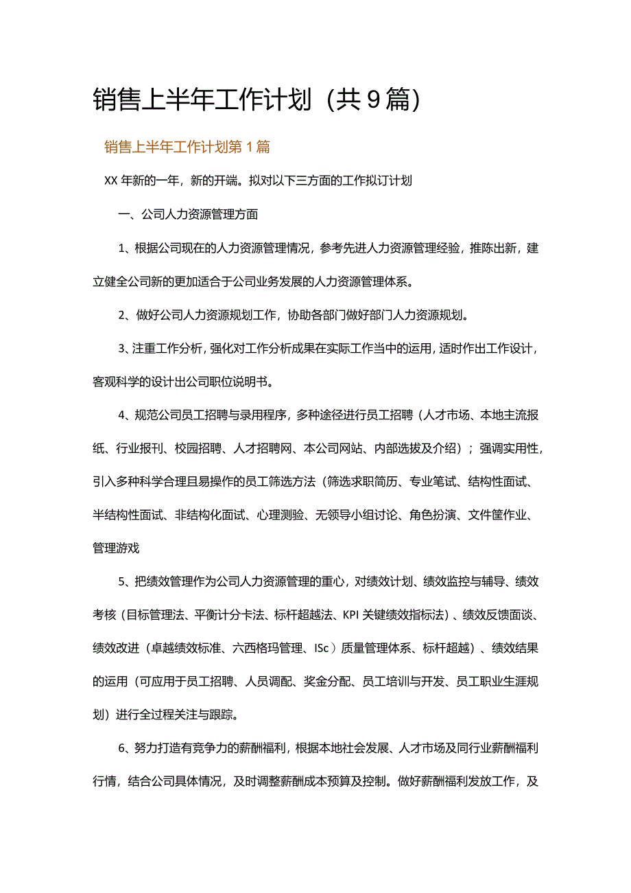 销售上半年工作计划.docx_第1页