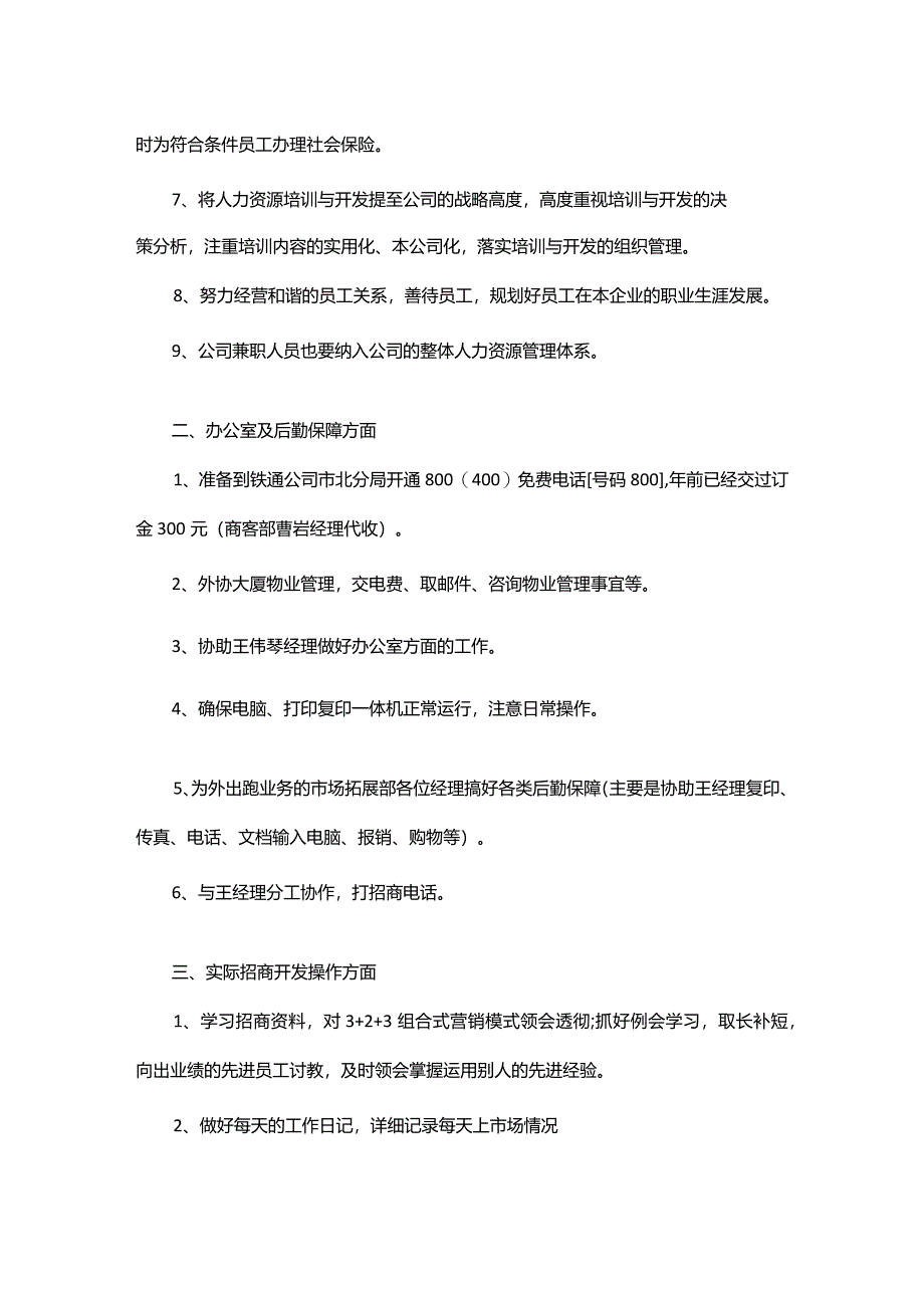 销售上半年工作计划.docx_第2页