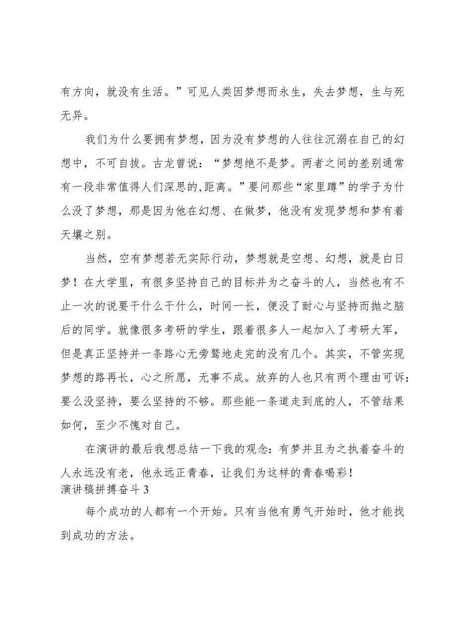 演讲稿拼搏奋斗.docx_第3页