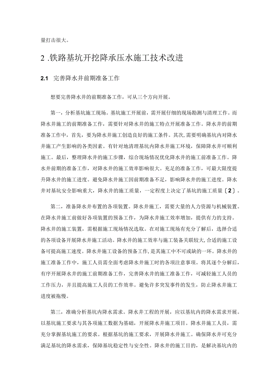 铁路基坑开挖降承压水施工技术分析.docx_第3页