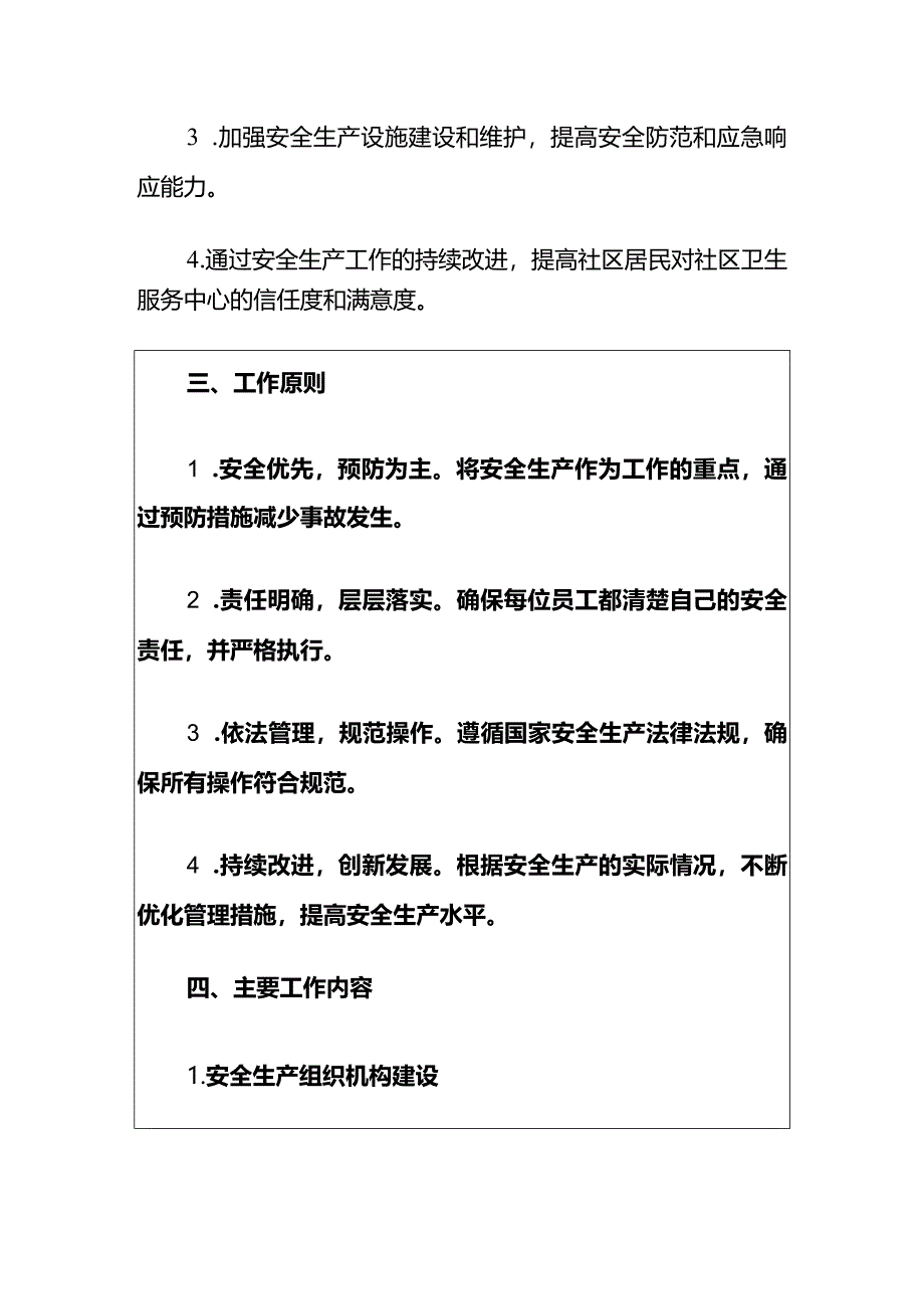 社区卫生服务中心安全生产工作计划（最新版）.docx_第3页