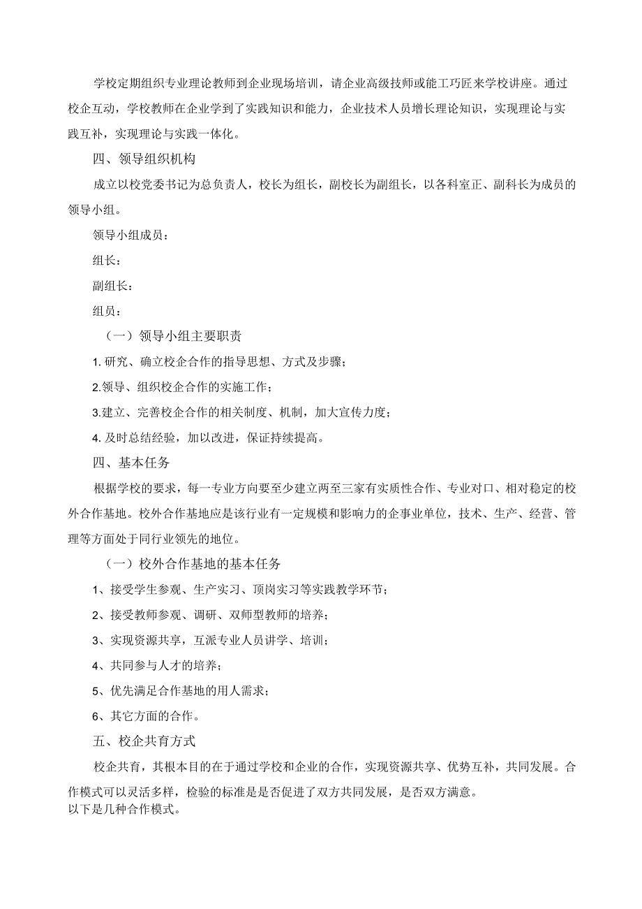 校企共育人才实施方案.docx_第2页