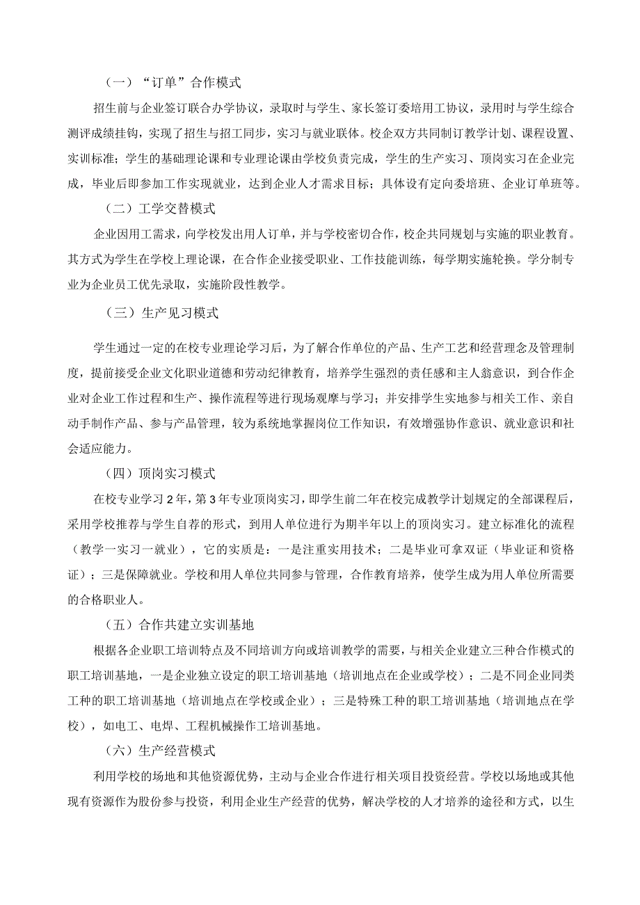 校企共育人才实施方案.docx_第3页