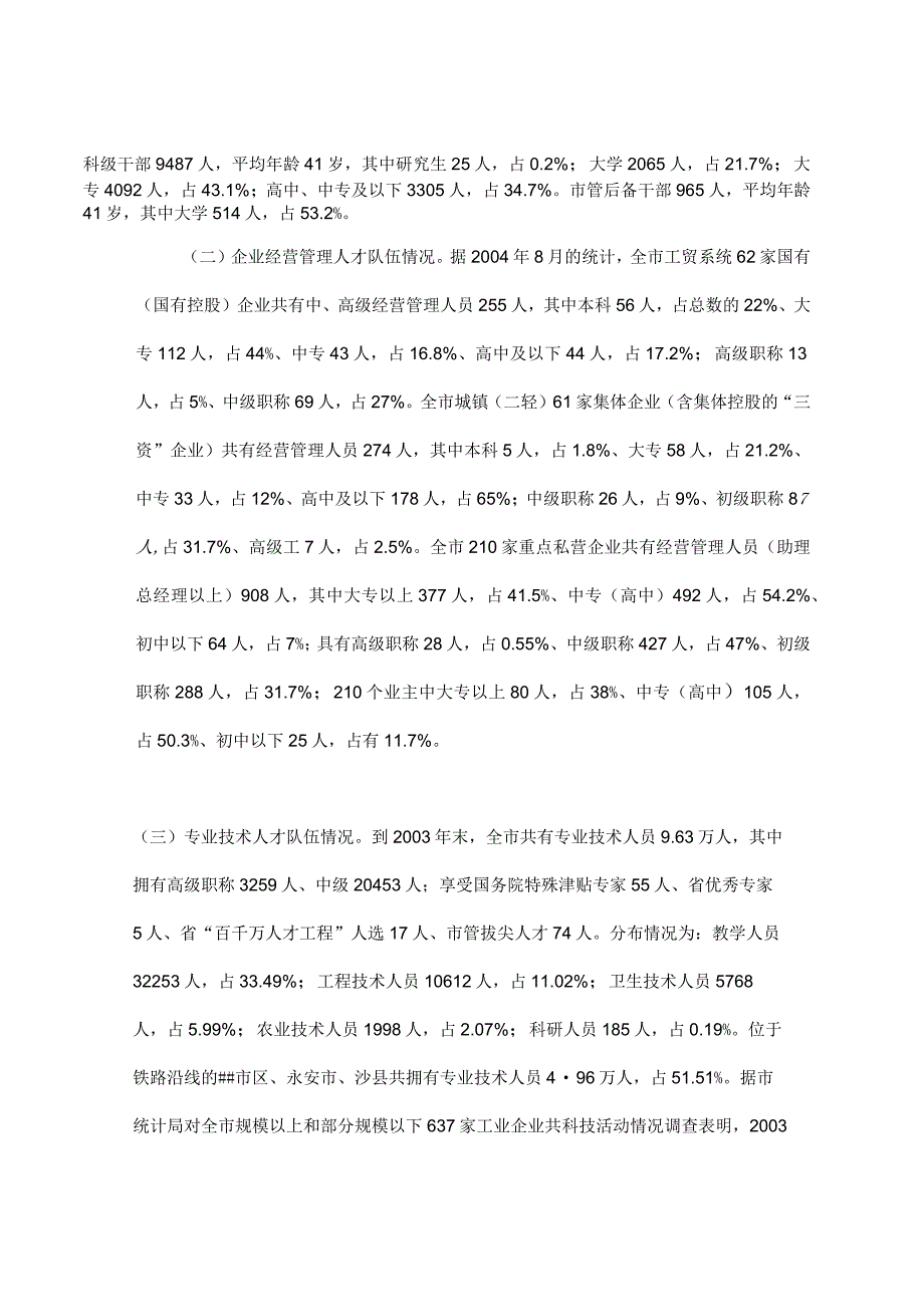 某市人才工作的调查报告.docx_第2页