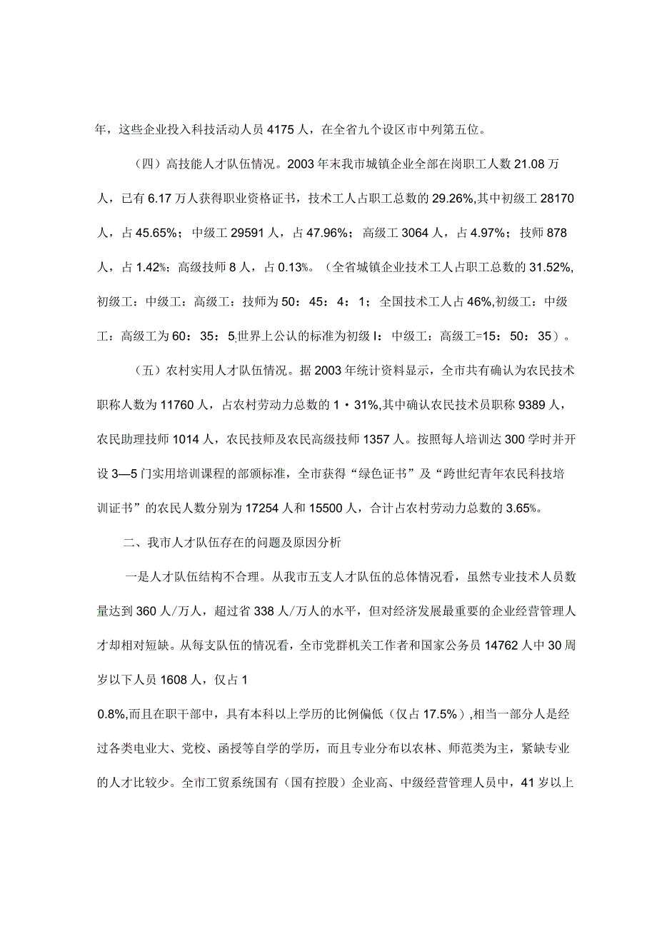 某市人才工作的调查报告.docx_第3页