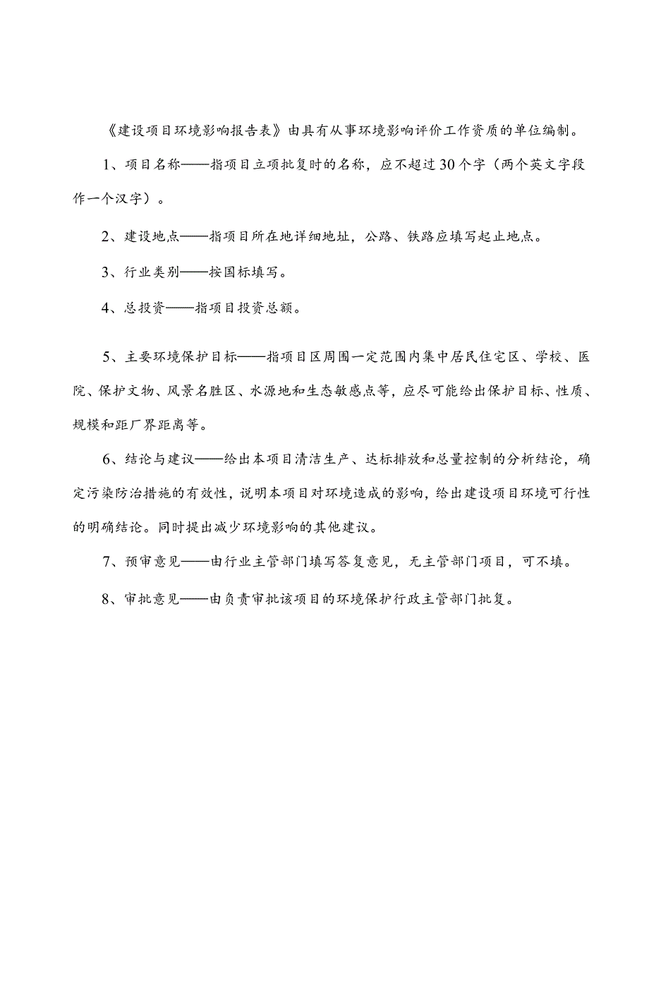 某年产32万吨薄板项目建设项目环境影响报告表.docx_第2页