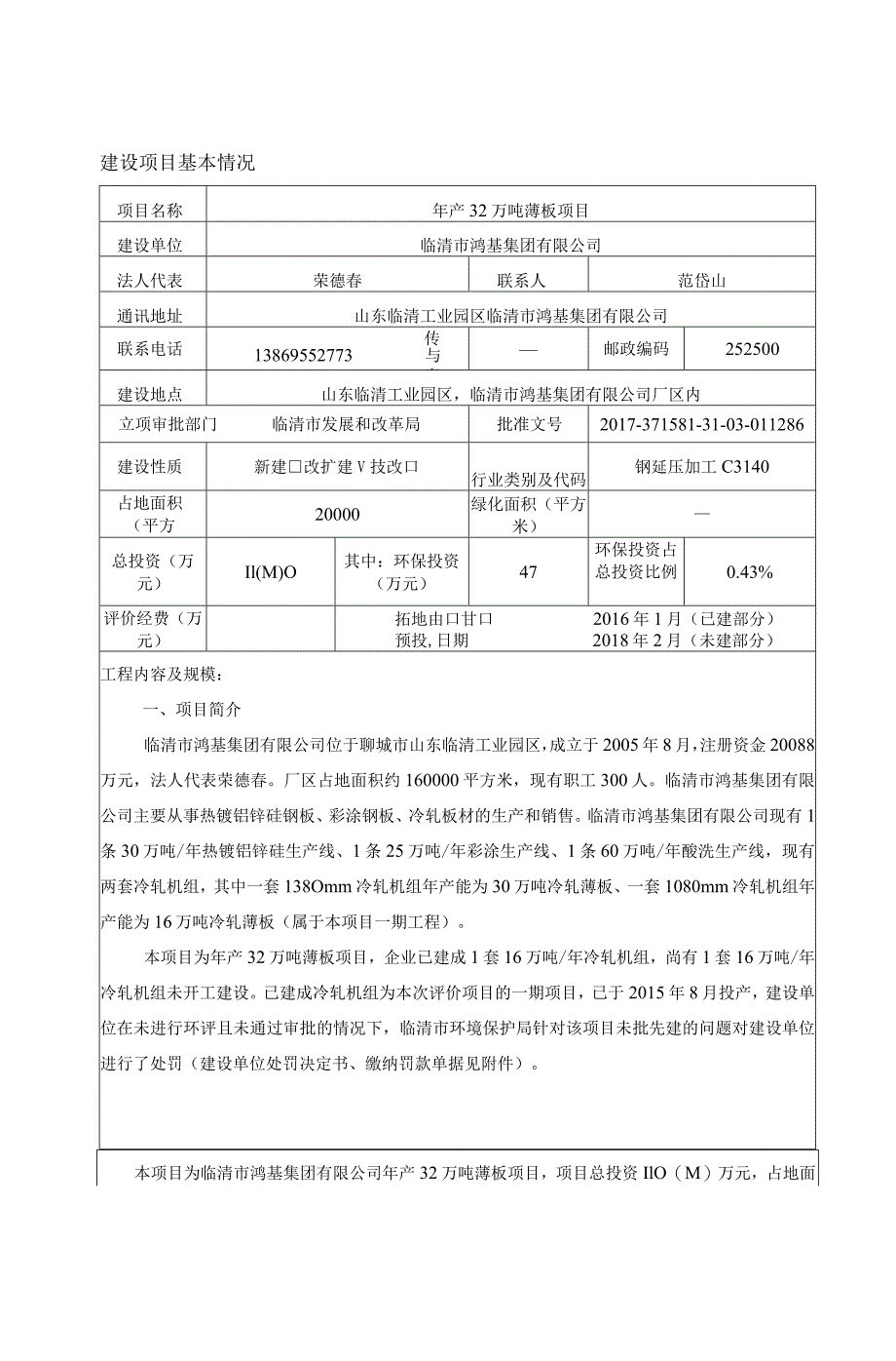 某年产32万吨薄板项目建设项目环境影响报告表.docx_第3页