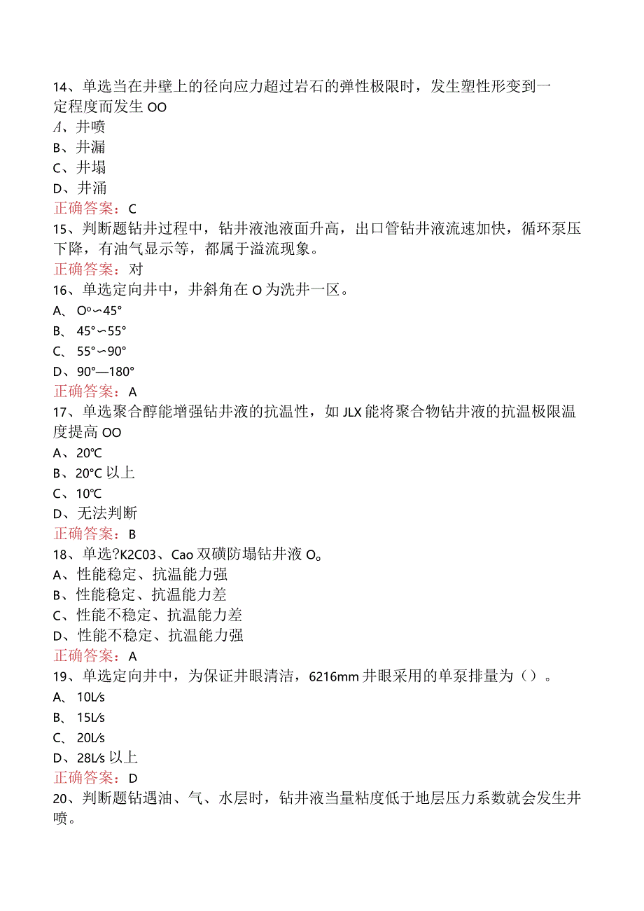 钻井液工考试：钻井液工考试要点背记三.docx_第3页