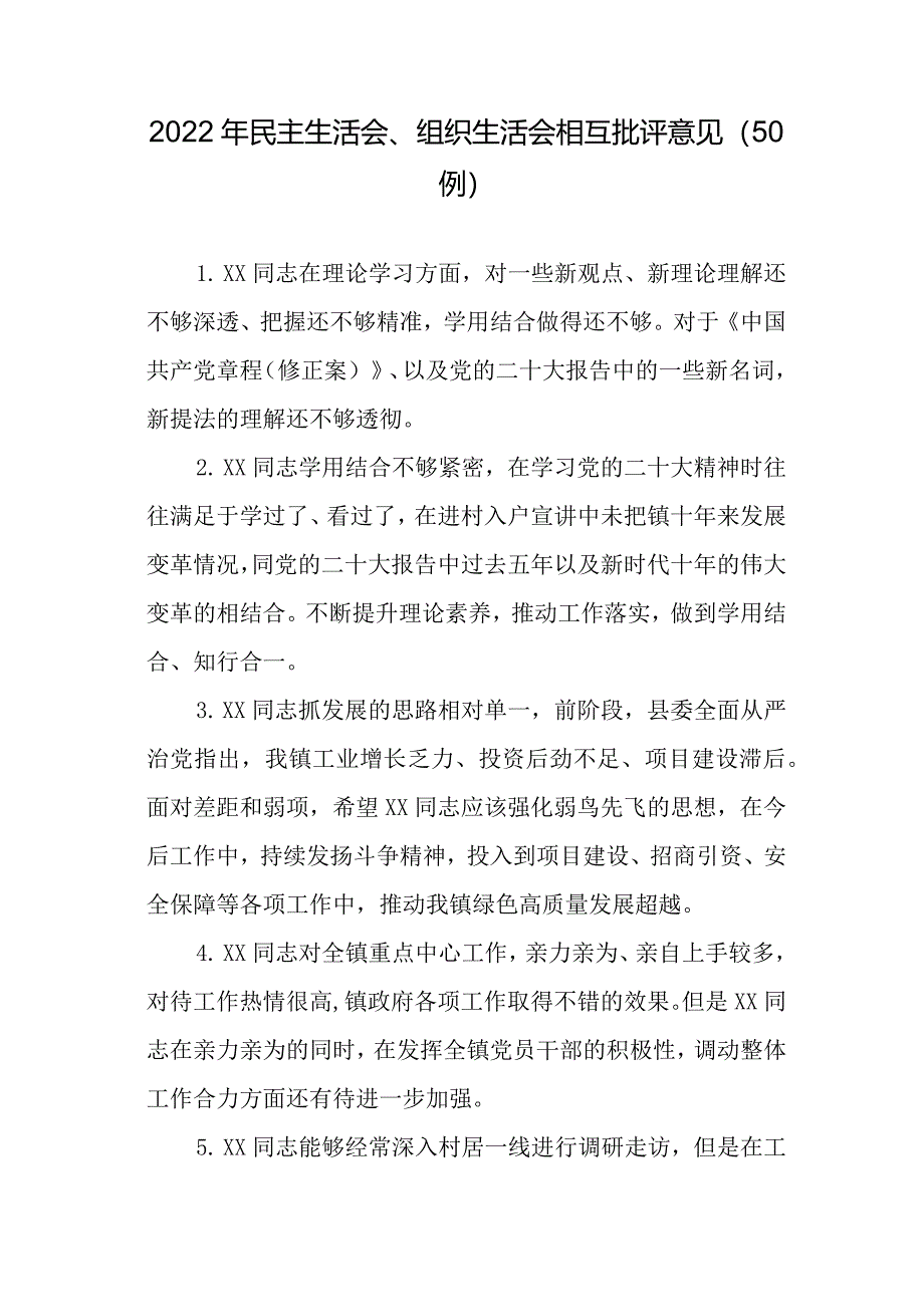 汇编1305期-民主生活会、组织生活会相互批评意见参考汇编（200例）【】.docx_第2页