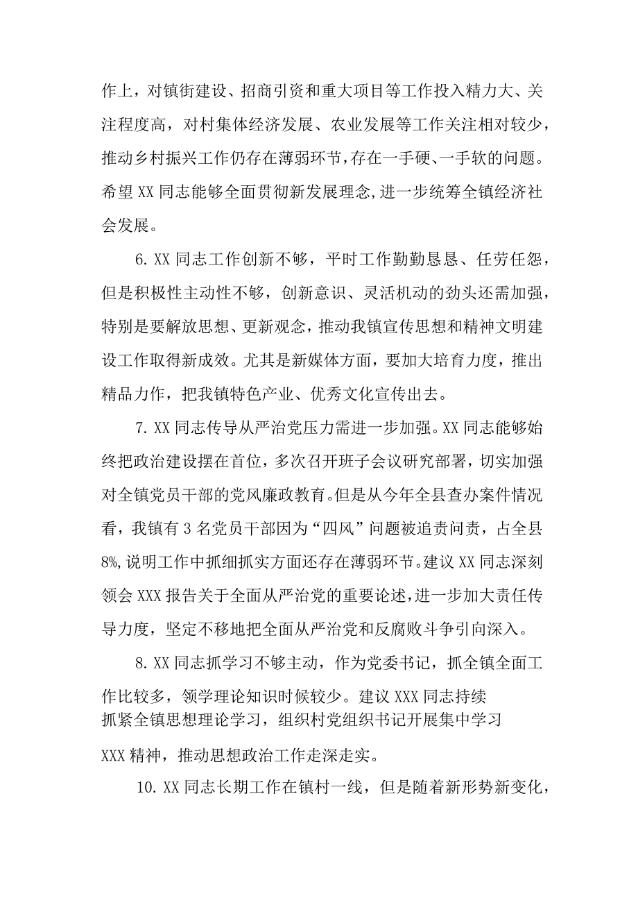 汇编1305期-民主生活会、组织生活会相互批评意见参考汇编（200例）【】.docx_第3页