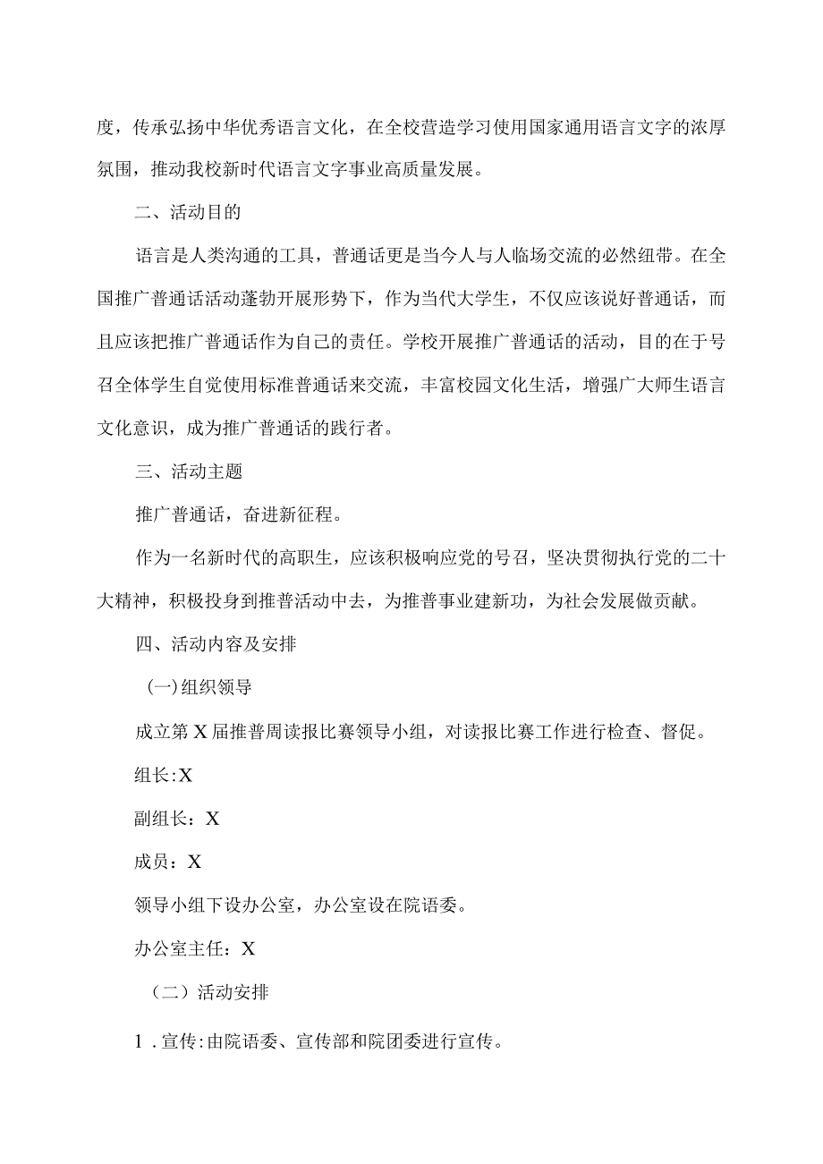 XX应用技术学院第X届推普周读报比赛实施方案（2024年）.docx_第2页