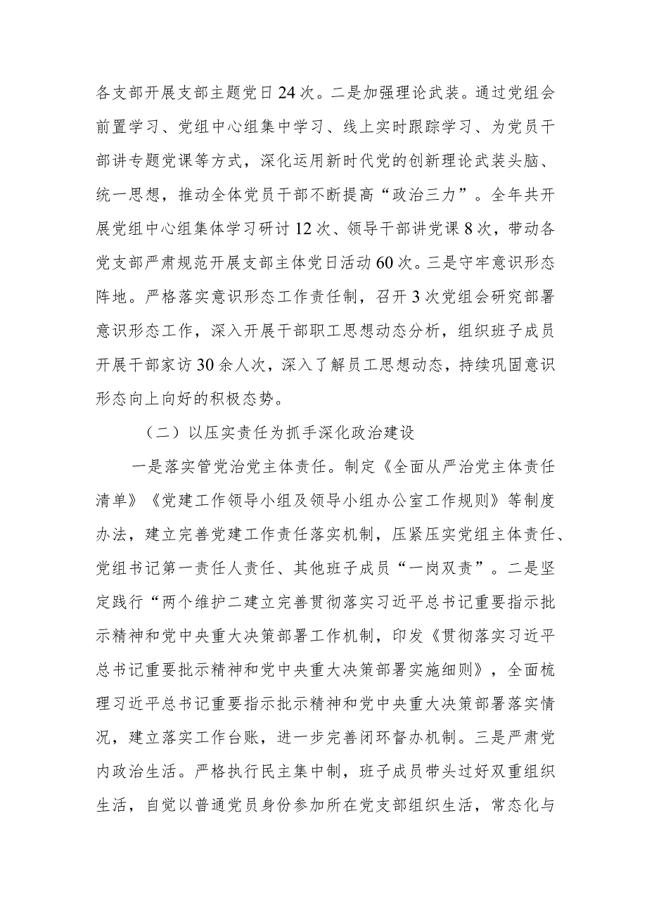 党委党组书记2024年在市局全面从严治党工作会议上的讲话发言2篇.docx_第3页