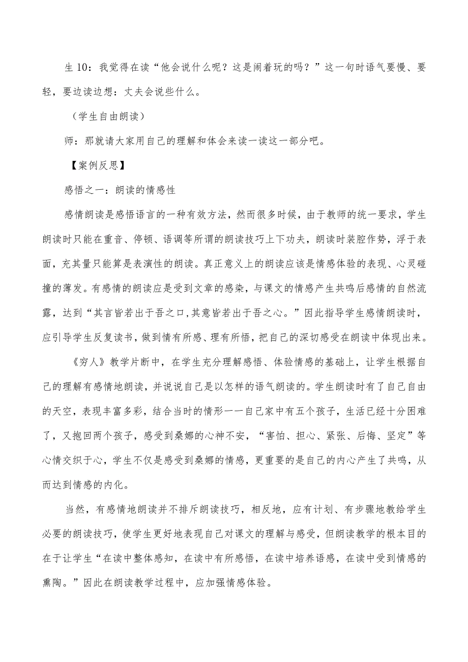 让学生在广阔的空间里自由飞扬.docx_第3页