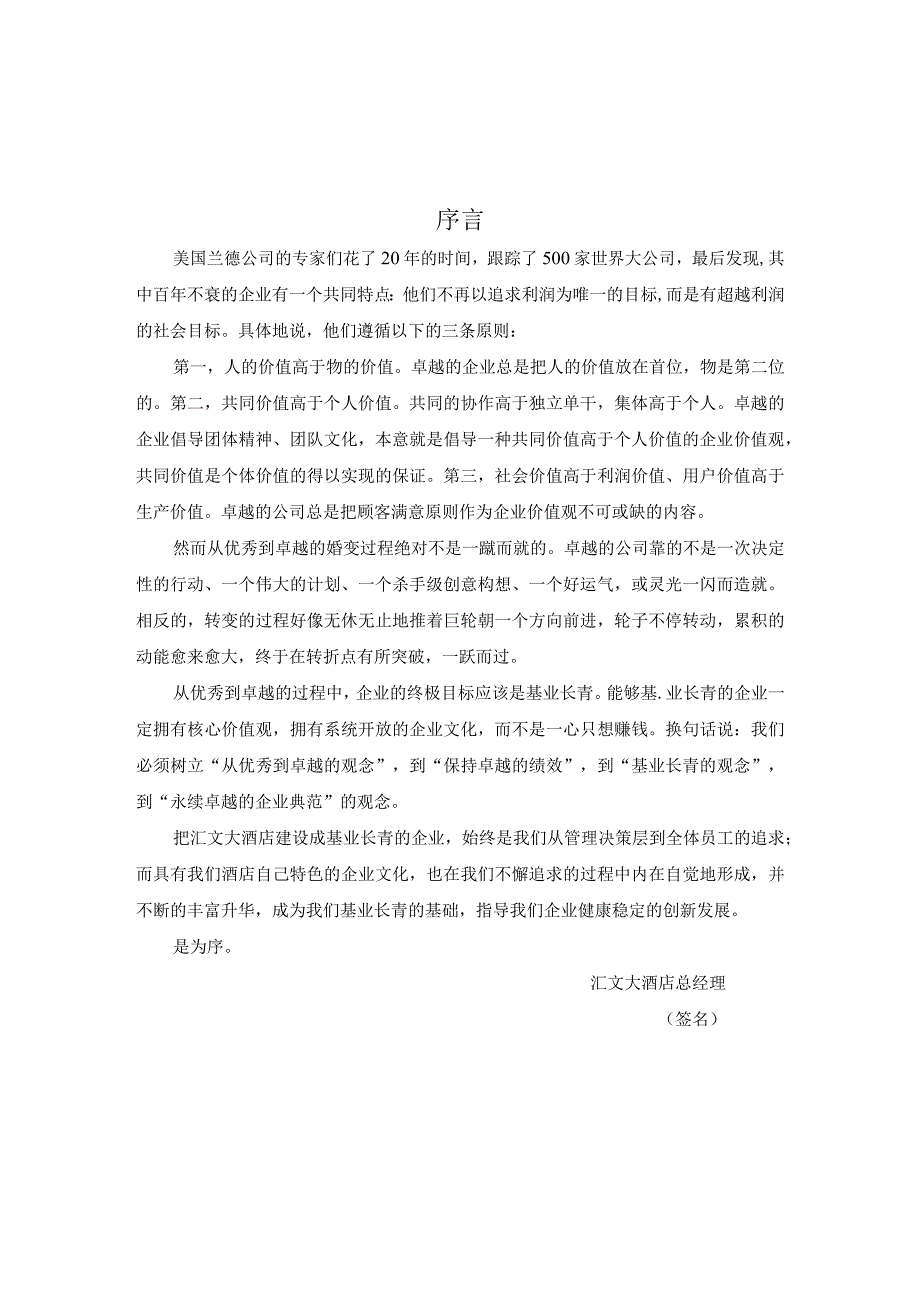 某大酒店企业文化手册.docx_第2页