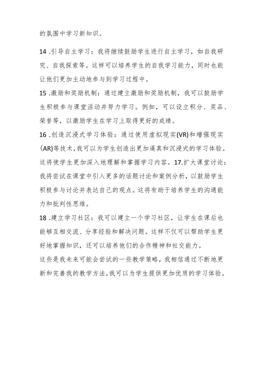 谈谈你在课堂教学中运用的教学智慧.docx_第3页