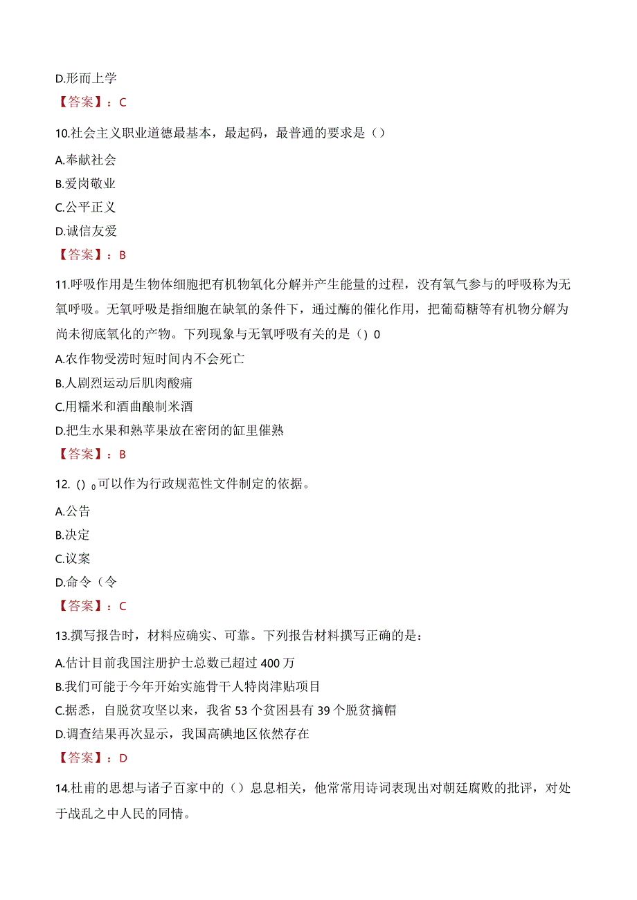 甘肃卫生职业学院招聘考试题库2024.docx_第3页