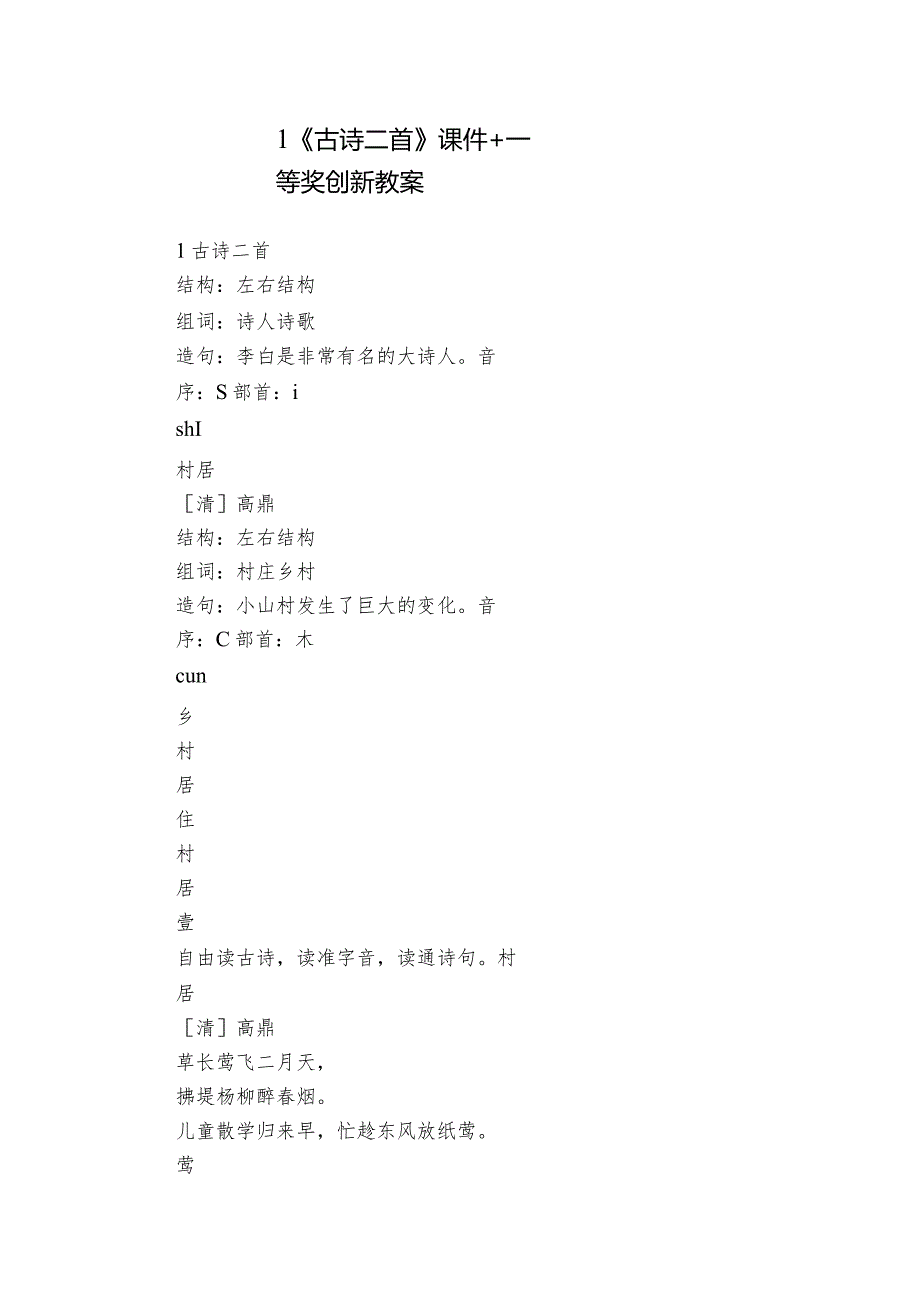 1《古诗二首》课件+一等奖创新教案.docx_第1页