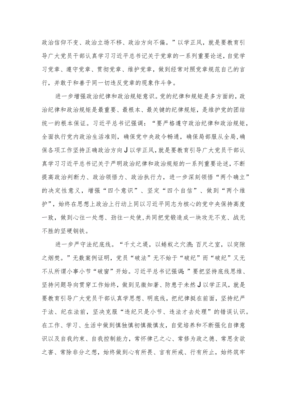 专题以学铸魂以学增智以学正风以学促干专题学习党课5篇供参考.docx_第3页