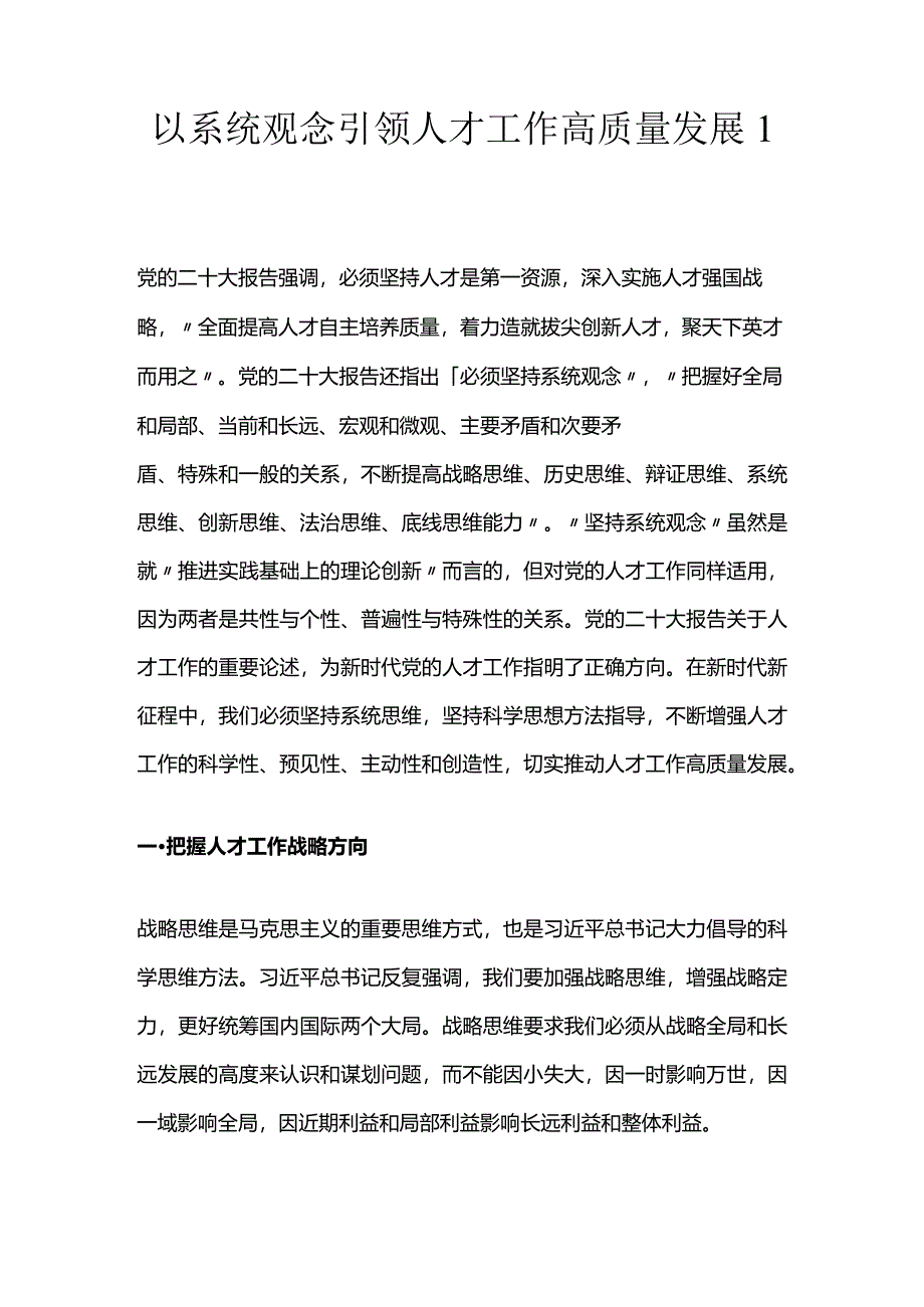 思想纵横：人才工作汇编（10篇）.docx_第2页