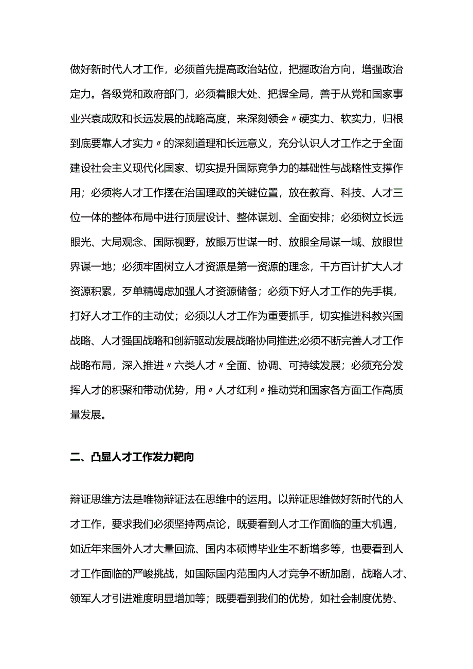 思想纵横：人才工作汇编（10篇）.docx_第3页