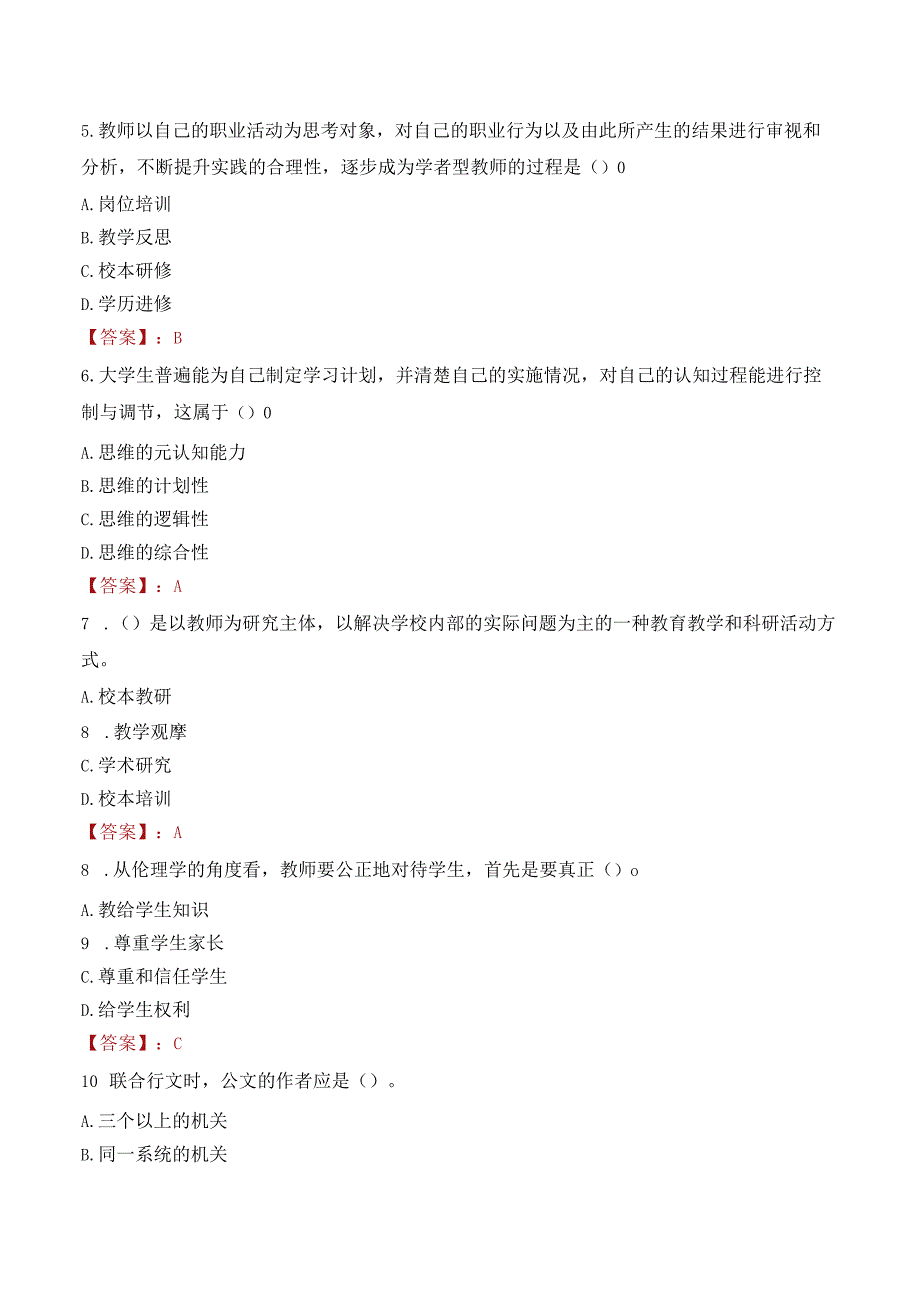 荆州职业技术学院招聘考试题库2024.docx_第2页