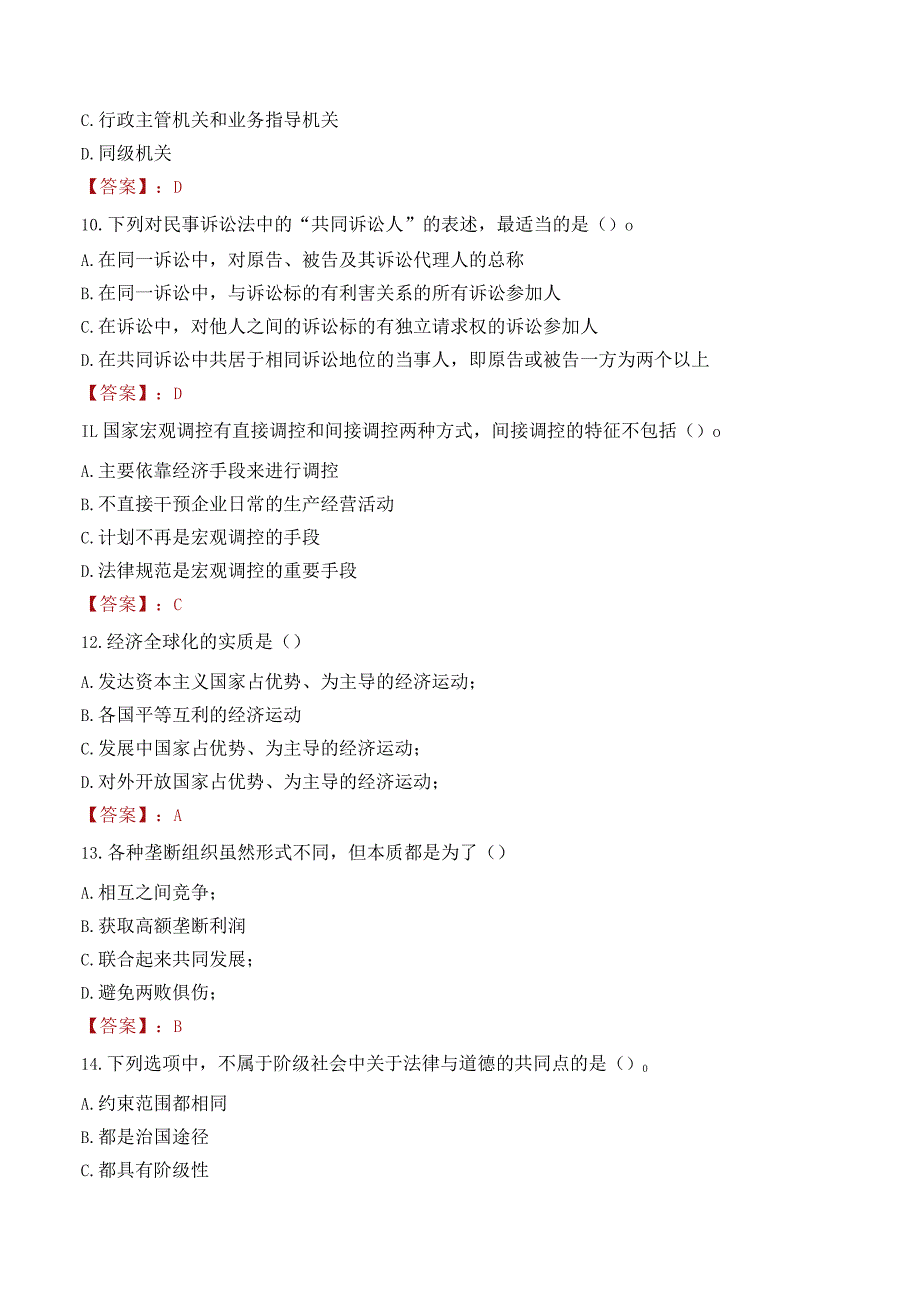 荆州职业技术学院招聘考试题库2024.docx_第3页