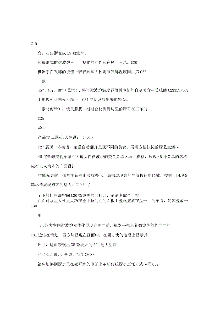 美的变频蒸立方产品介绍宣传片脚本方案.docx_第3页