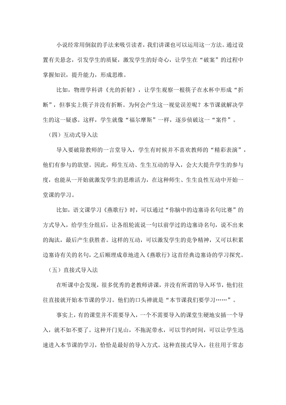 高效课堂探索：课堂导入的价值及五种有效模式.docx_第2页