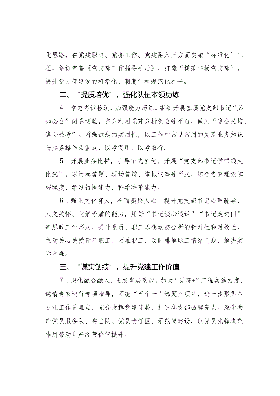 某某公司2024年基层党支部书记素质提升工程计划.docx_第2页