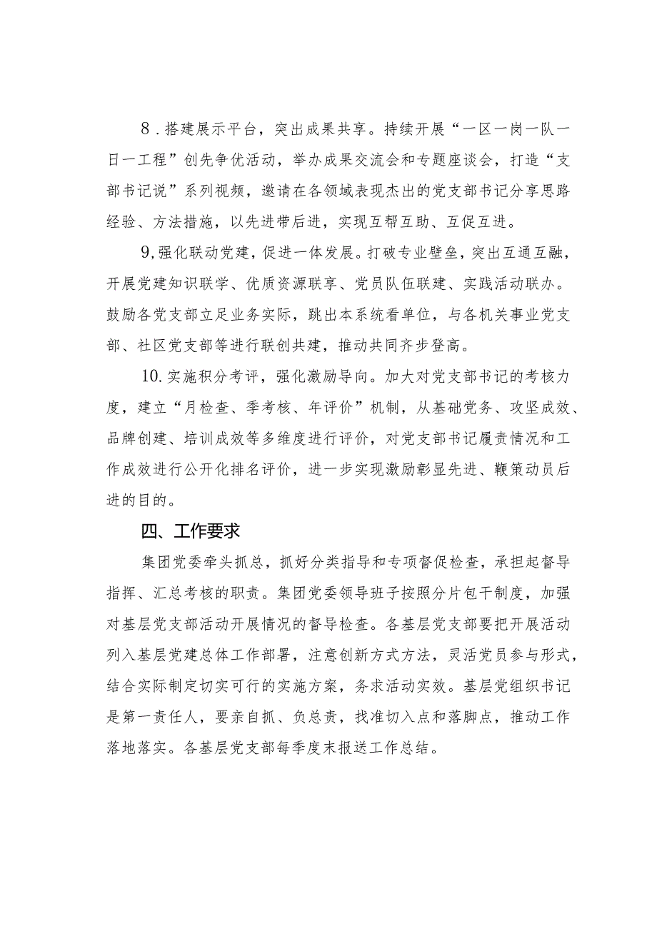 某某公司2024年基层党支部书记素质提升工程计划.docx_第3页