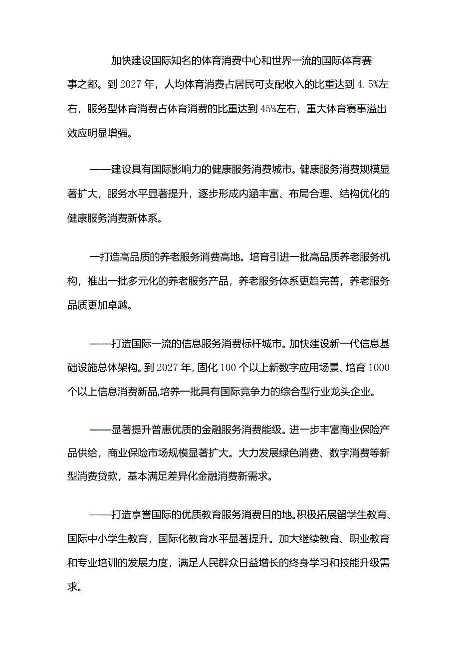 上海本市促进服务消费提质扩容的实施方案.docx_第2页