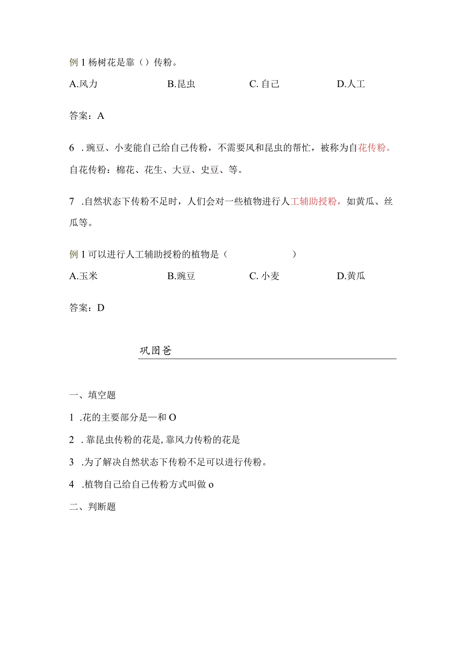 苏教版小学三年级科学下册《植物开花了》自学练习题及答案.docx_第2页