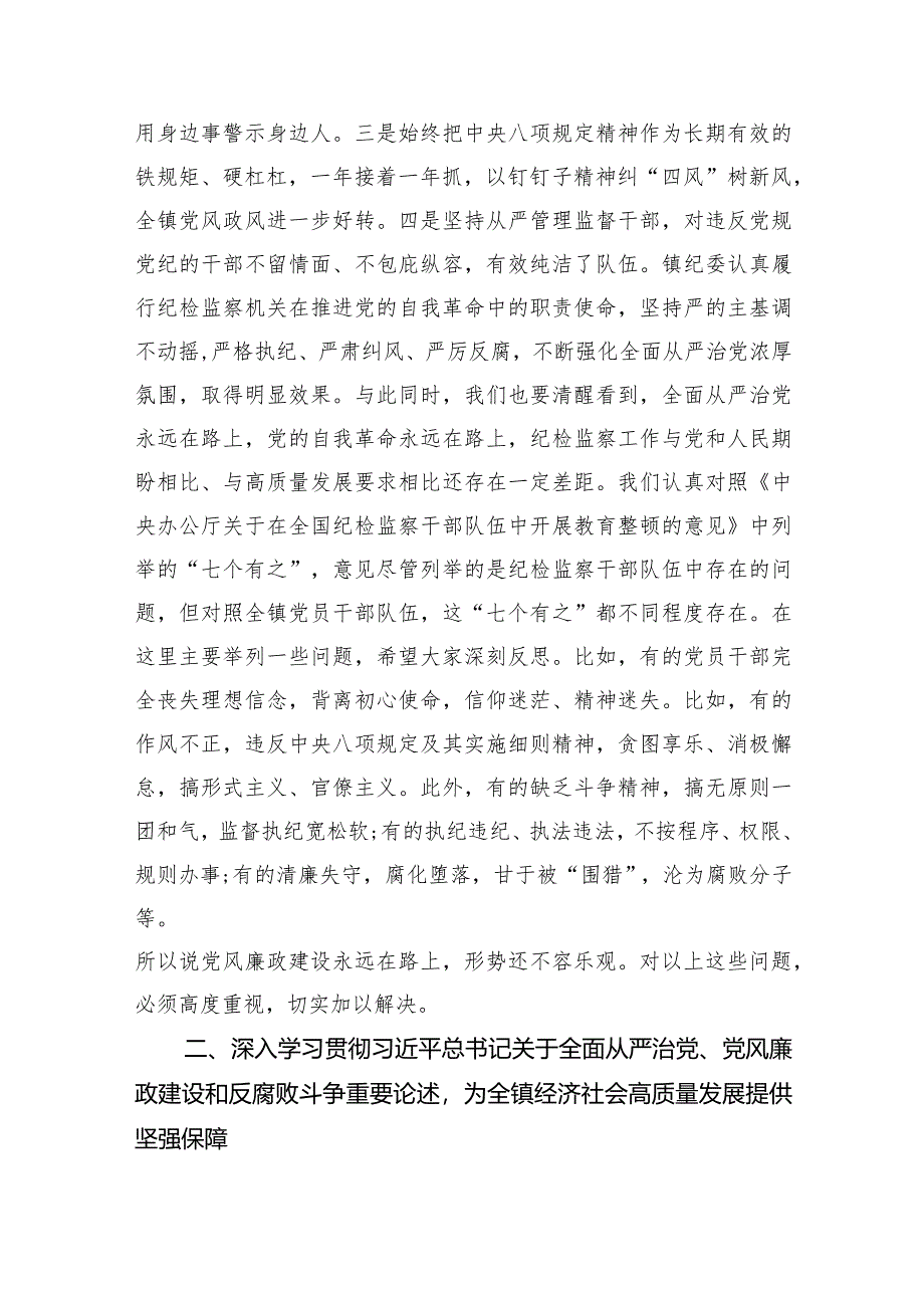 （11篇）在2024年党风廉政暨警示教育大会上的讲话提纲精选版.docx_第2页