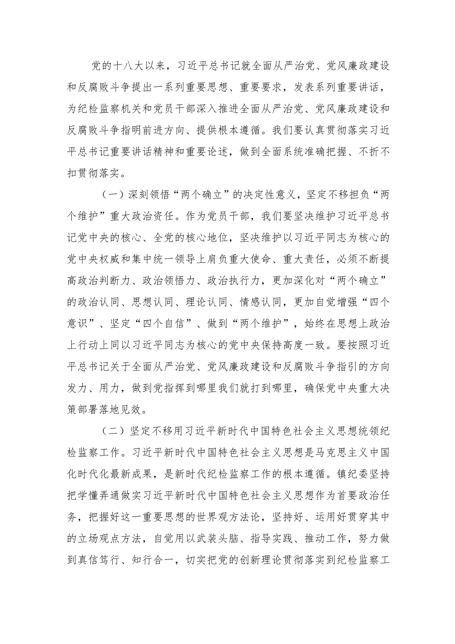 （11篇）在2024年党风廉政暨警示教育大会上的讲话提纲精选版.docx_第3页