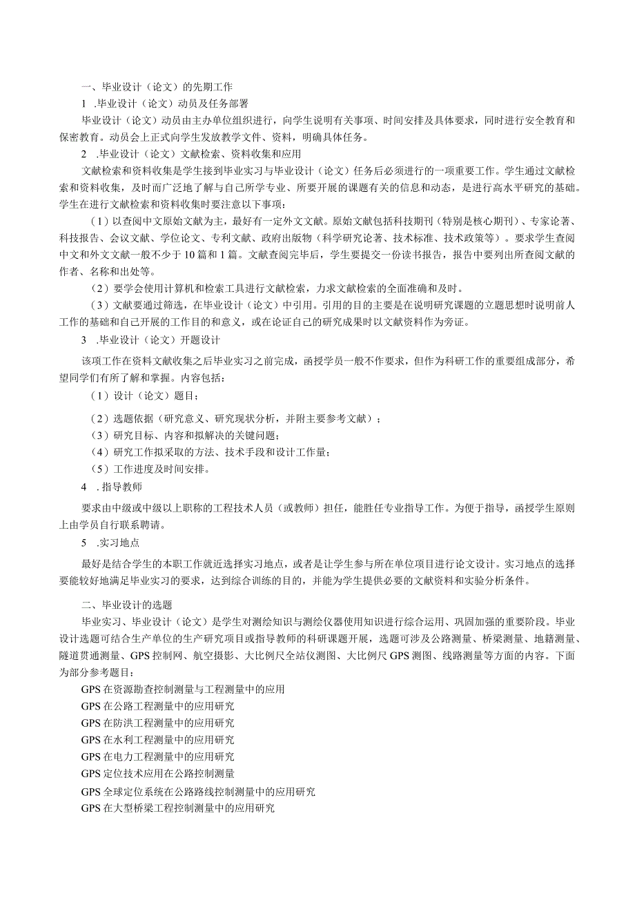 测绘工程毕业论文（设计）指导书.docx_第2页